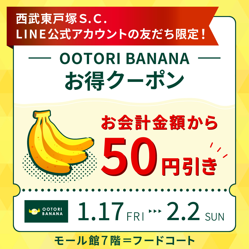 OOTORI BANANA NEW OPEN記念 50円引きクーポン